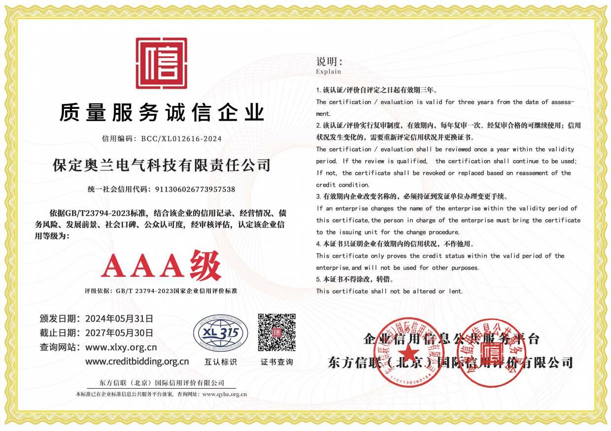 質(zhì)量服務誠信企業(yè)